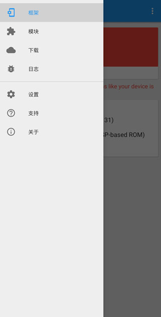 Xposed框架汉化版app下载-Xposed框架汉化版软件最新版官方下载v3.1.5