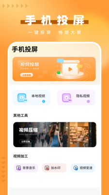 智控电视投屏工具下载官方正版-智控电视投屏专业版app免费手机版下载v1