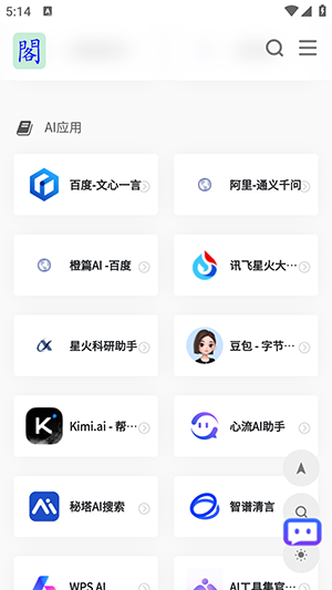 阁中软件资源导航APP下载官方版-阁中软件资源库手机版下载免费版v1.0