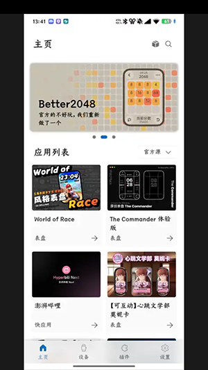 AstroBox软件安卓下载最新版-AstroBox工具箱APP下载安装免费版v1.0.0