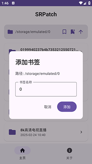 SRPatch去签工具APP下载免费版-SRPatch开源版APP下载安卓最新版v1.0