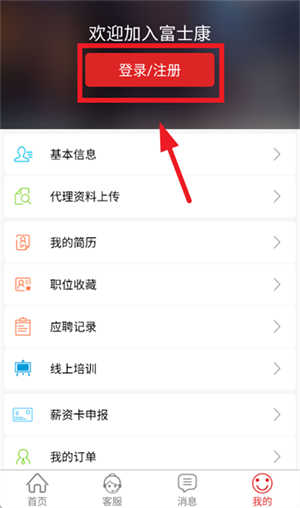 我要聘app