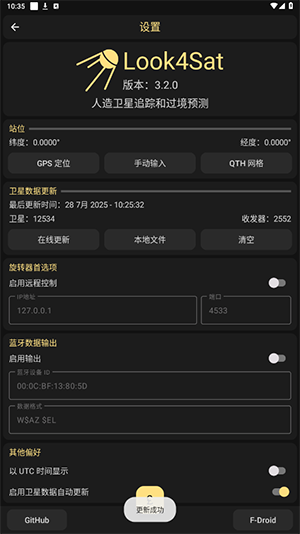 Look4Sat中文版下载汉化版-Look4Sat卫星追踪APP下载免费版v3.2.0
