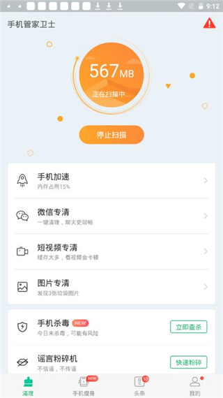 手机管家卫士app专业版下载-手机管家卫士软件官方最新版下载v15.1.00