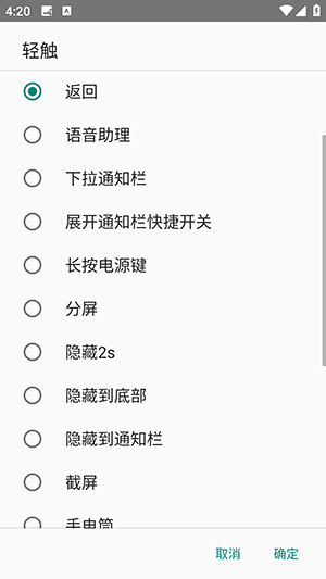 导航手势APP最新版下载免费版-导航手势APP安卓下载2025手机版v1.1.2