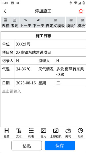 施工日志
