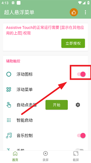 超人悬浮菜单APP安卓下载最新版-超人悬浮菜单软件下载安装手机版v6.0.8