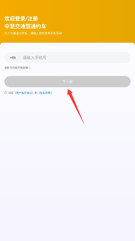 中慧交通慧通约车