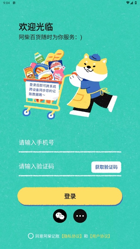 阿柴记账app自动记账安卓版官方下载-阿柴记账软件最新版免费下载