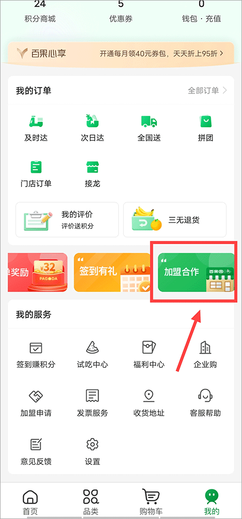 百果园水果外卖app安卓版下载-百果园软件最新版官方正版免费下载v6.3.5