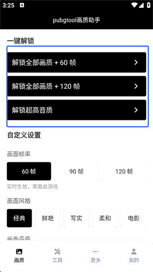 PUBJATANT画质修改官方下载-PUBJATANT画质助手安卓下载最新版v2.0.5.5