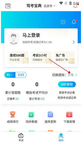 驾考宝典3D练车