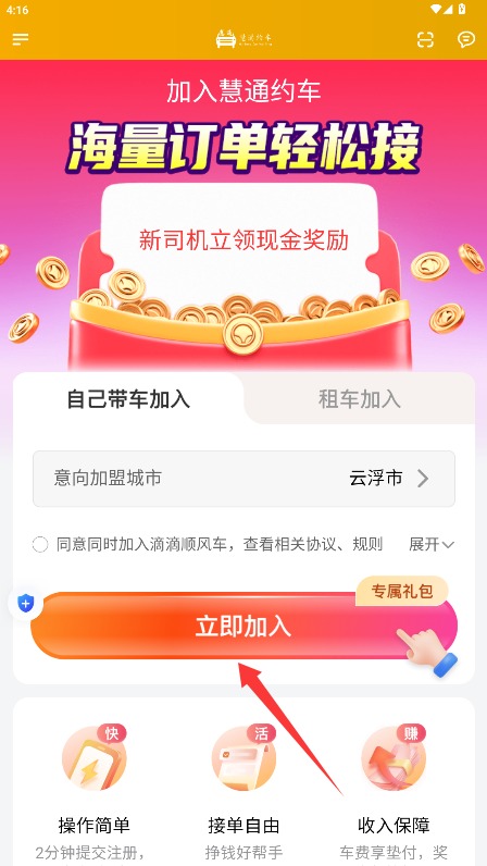 中慧交通慧通约车