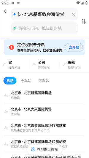 一喂顺风车