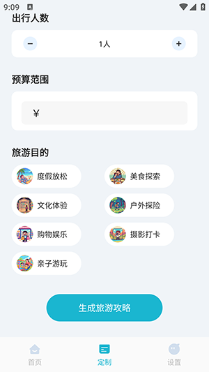 AI导游路线APP官方下载手机版-AI导游路线攻略软件下载最新版本v1.0.2