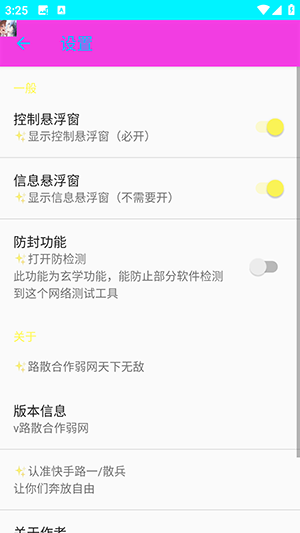 路散弱网APP安卓下载最新版-路散弱网参数配置下载免费版v1.0