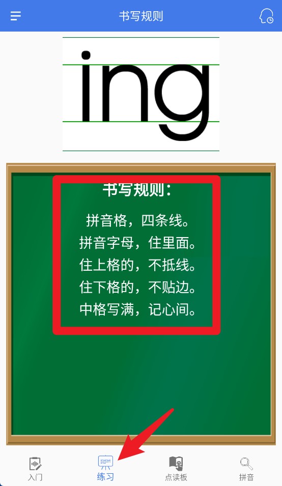 拼音轻松学