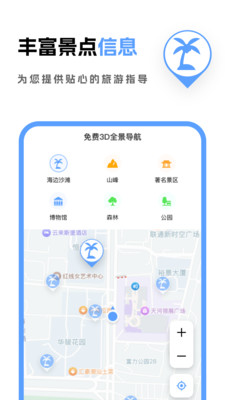 免费3D全景导航软件2025安卓手机版下载-免费3D全景导航app下载官方正版1.0.0