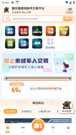 脱坑猫游戏账号交易中心官方正版下载-脱坑猫app最新下载2025安卓手机版v4.2.5