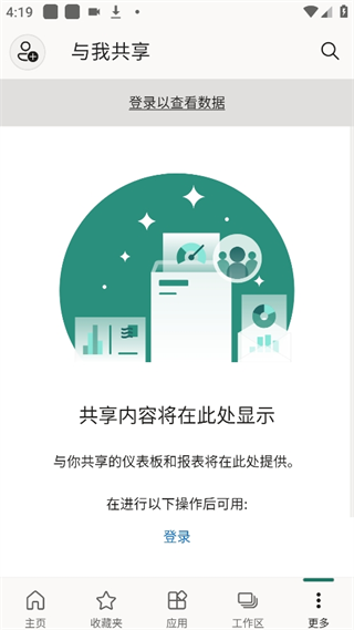 Power BI中文版app可视化插件下载-Power BI中文版软件手机版下载最新版v2.2.250701.21256247	
