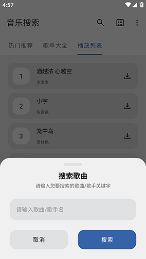 安忆音乐搜索APP安卓下载免费版-音乐搜索APP手机版下载2025最新版v1.0.0