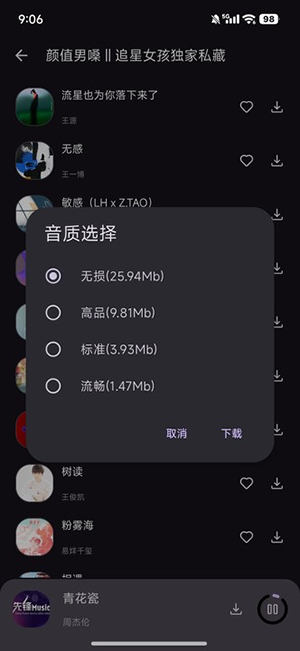 星语音乐APP安卓下载免费版-星语音乐APP2025最新版本下载安装v2.4.0