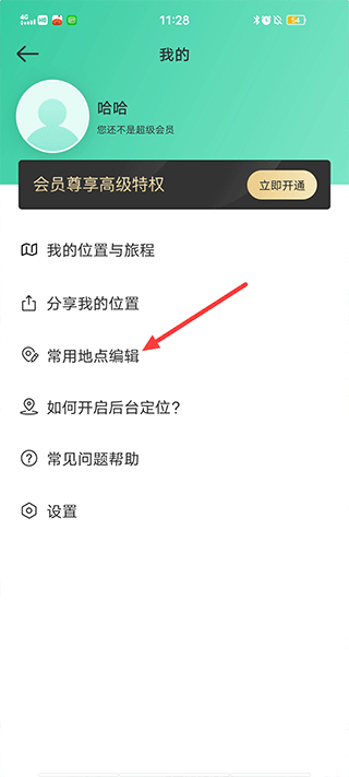 时刻守护定位app安卓免费版下载-时刻守护定位软件移动客户端最新版下载