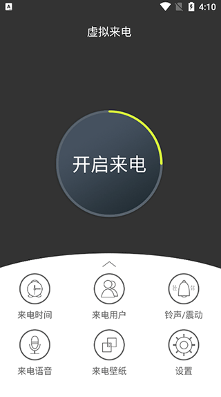 虚拟来电精灵app升级版下载-虚拟来电软件安卓最新版下载v3.8.0