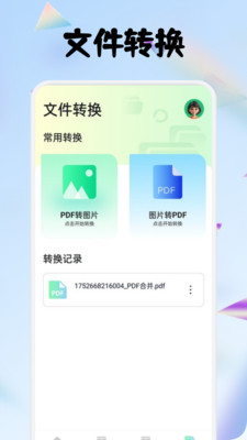 轻昼文件工具箱app官方正版下载-轻昼文件工具箱专业版下载免费版本v1.1