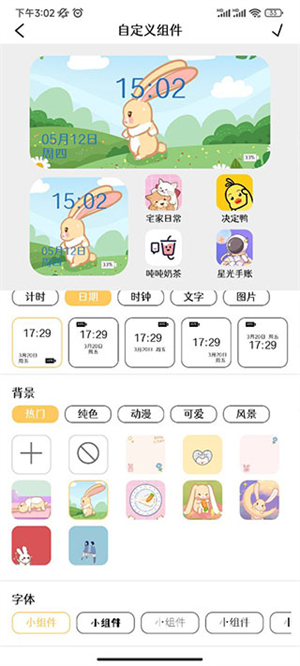 美化小组件