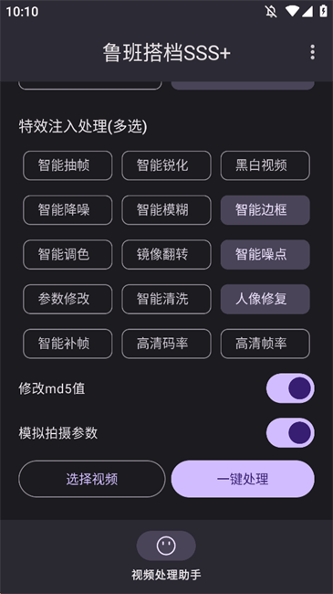 鲁班搭档sss一键去重app免费版下载-鲁班搭档sss软件免root版安卓版apk下载