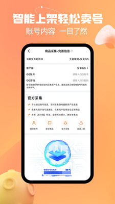 戏仔账号游戏交易平台官方正版下载-戏仔账号app下载2025安卓最新版本v7.0.98