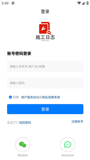 施工日志
