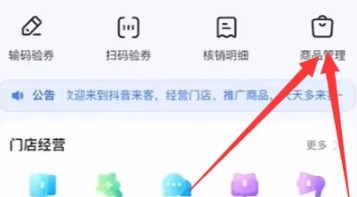 抖音来客