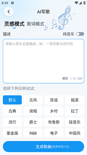 AIVA音乐创作APP下载手机版-AIVA官方APP安卓下载2025最新版v1.0