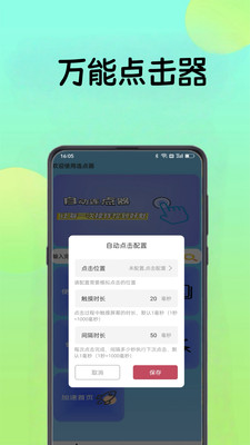 小精灵自动点击器app免费手机版安卓下载-小精灵自动点击器专业版下载官方正版v1.0.0