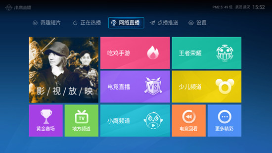 小鹰直播电视版