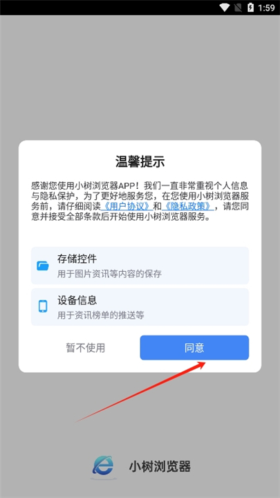 小树浏览器