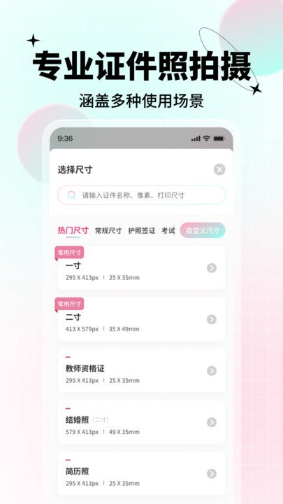 AI美颜证件照智能助手app安卓版下载-AI美颜证件照软件最新版下载v1.2.8.1