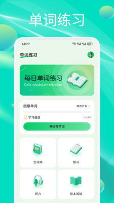 背记佳单词app免费手机版下载-背记佳单词工具下载官方正版v1.1