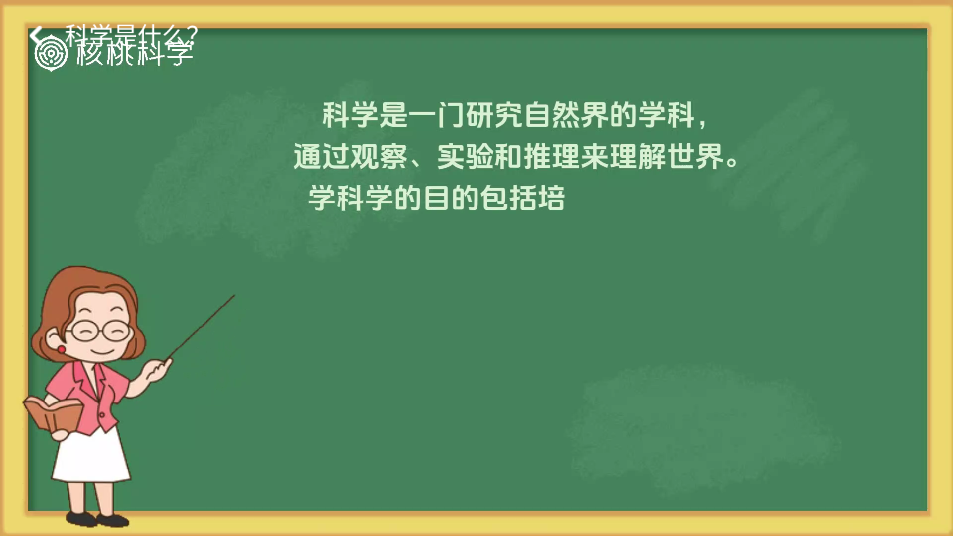 核桃学园