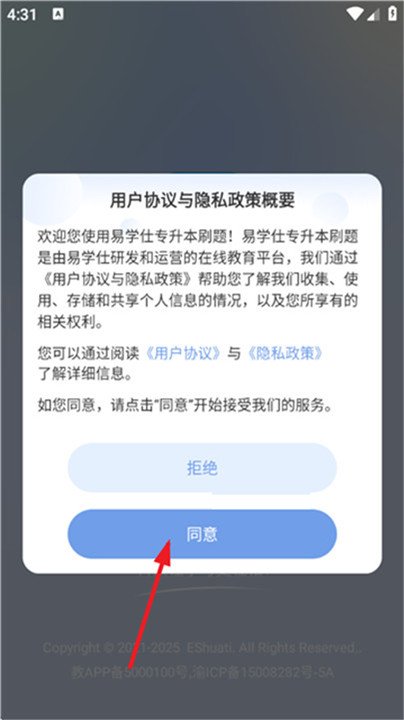 易学仕专升本刷题宝