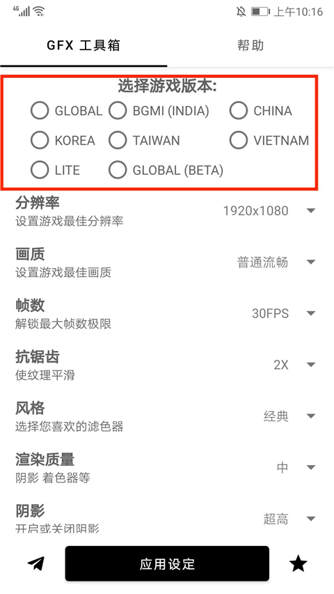 GFX Tool画质修改助手汉化版app下载-GFX Tool工具箱安卓版下载