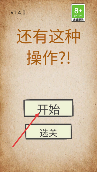 《我去还有这种操作？》截图1