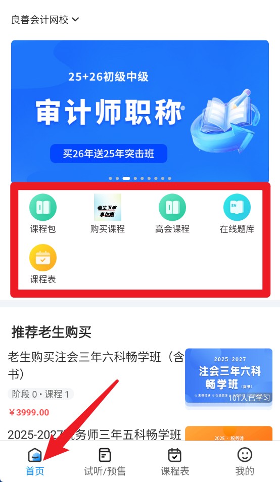 良善会计