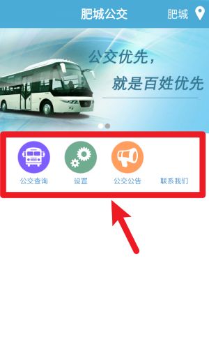 肥城掌上公交
