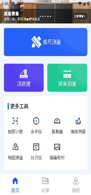 Hikaku Sitatter身高模拟器app下载-Hikaku Sitatter手机版最新免费下载v2.5.76