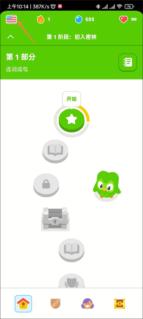 多邻国学外语