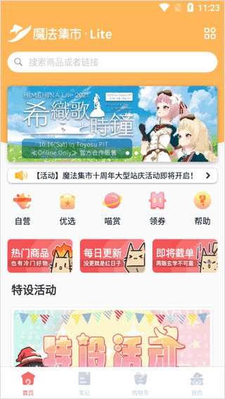 魔法集市Liteapp国际版安卓下载-魔法集市Lite软件中文官方客户端下载