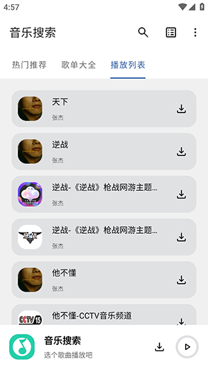 安忆音乐搜索APP安卓下载免费版-音乐搜索APP手机版下载2025最新版v1.0.0